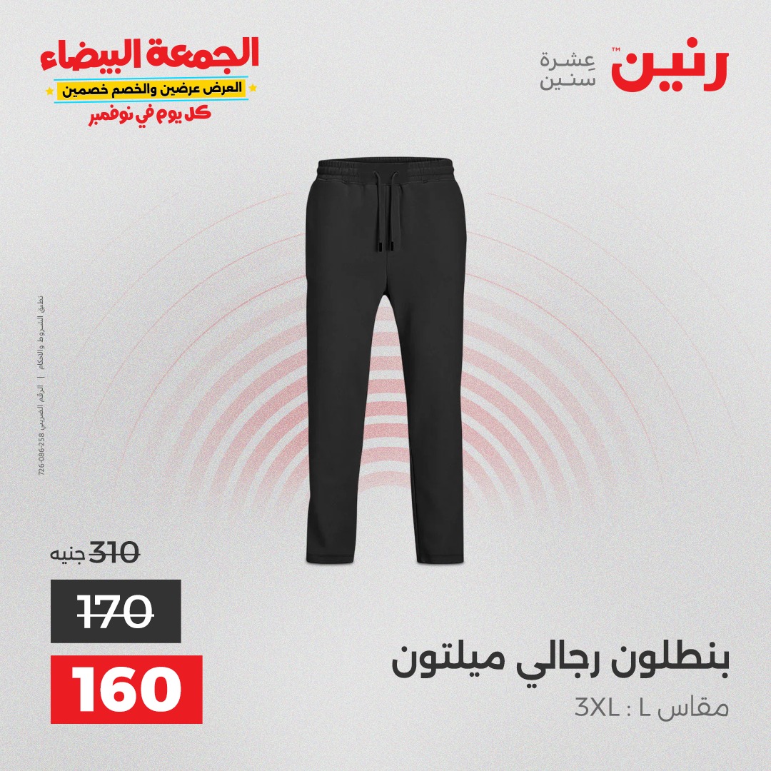 raneen offers from 29oct to 3oct 2025 عروض رنين من 29 أكتوبر حتى 3 أكتوبر 2025 صفحة رقم 34
